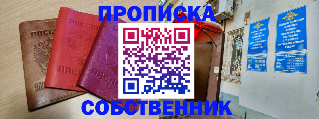прописка штамп в Советске