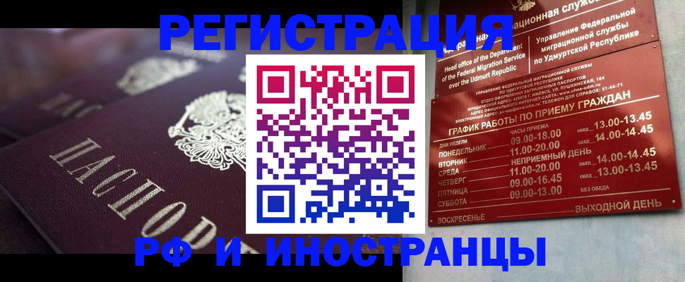 временная регистрация адрес в Советске