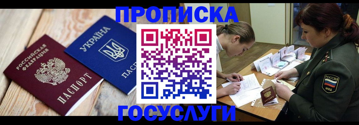 прописка штамп в Советске
